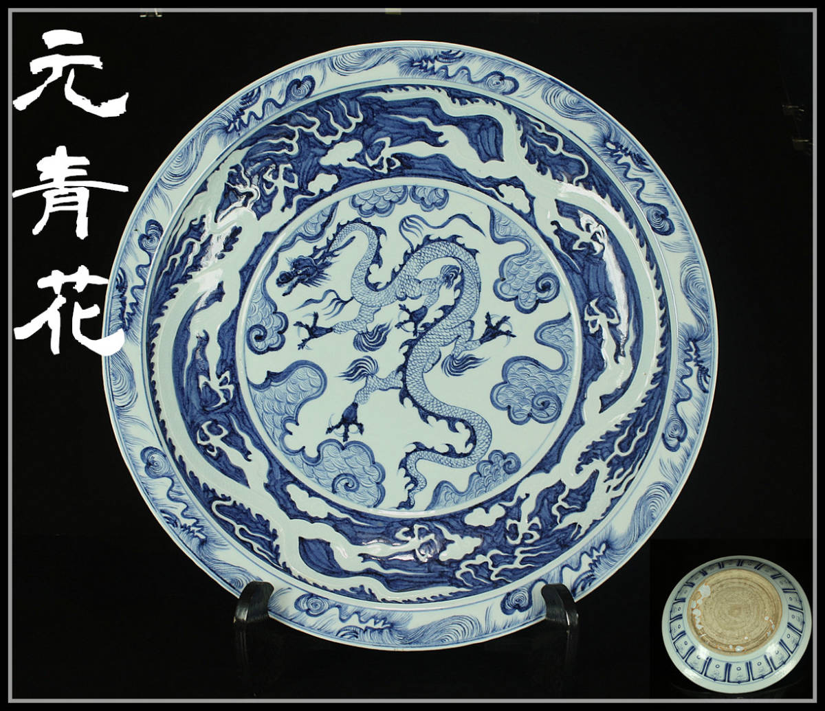 虽残犹珍的元青花龙纹大碗- 石狮日报数字报 景德镇窑青花飞凤麒麟纹盘 