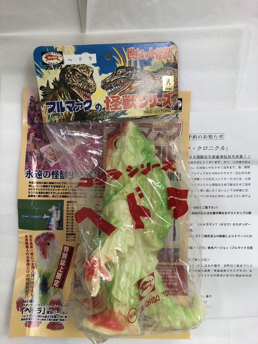 未開封 M1号 ブルマァク ヘドラ 蓄光 怪獣 ゴジラ GID ソフビ 未開封 M1号 ブルマァク ヘドラ 蓄光 怪獣 ゴジラ GID ソフビ