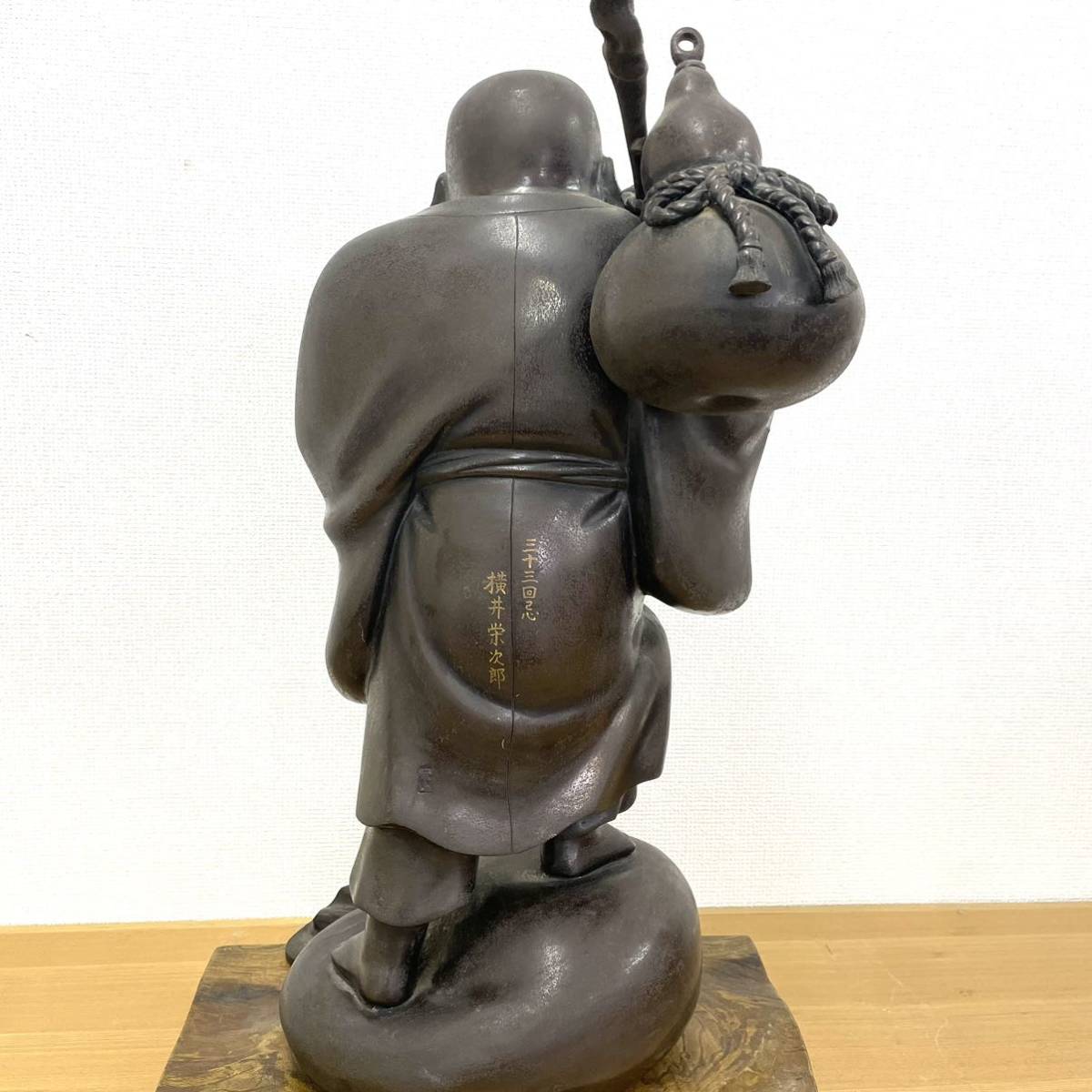 希少 蔵出し 越井栄山 布袋様 七福神 ブロンズ像 銅製 栄山銘あり 約 