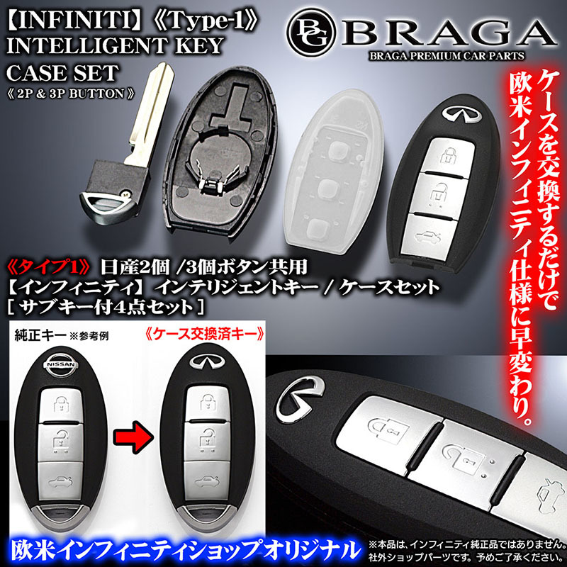 純正 インフィニティ スマートキー 汎用 日産 インテリジェントキー