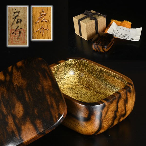 加】1597e 茶道具 吉田宏介 作 黒柿 香合 共箱 / 香道具 : 2026年最新