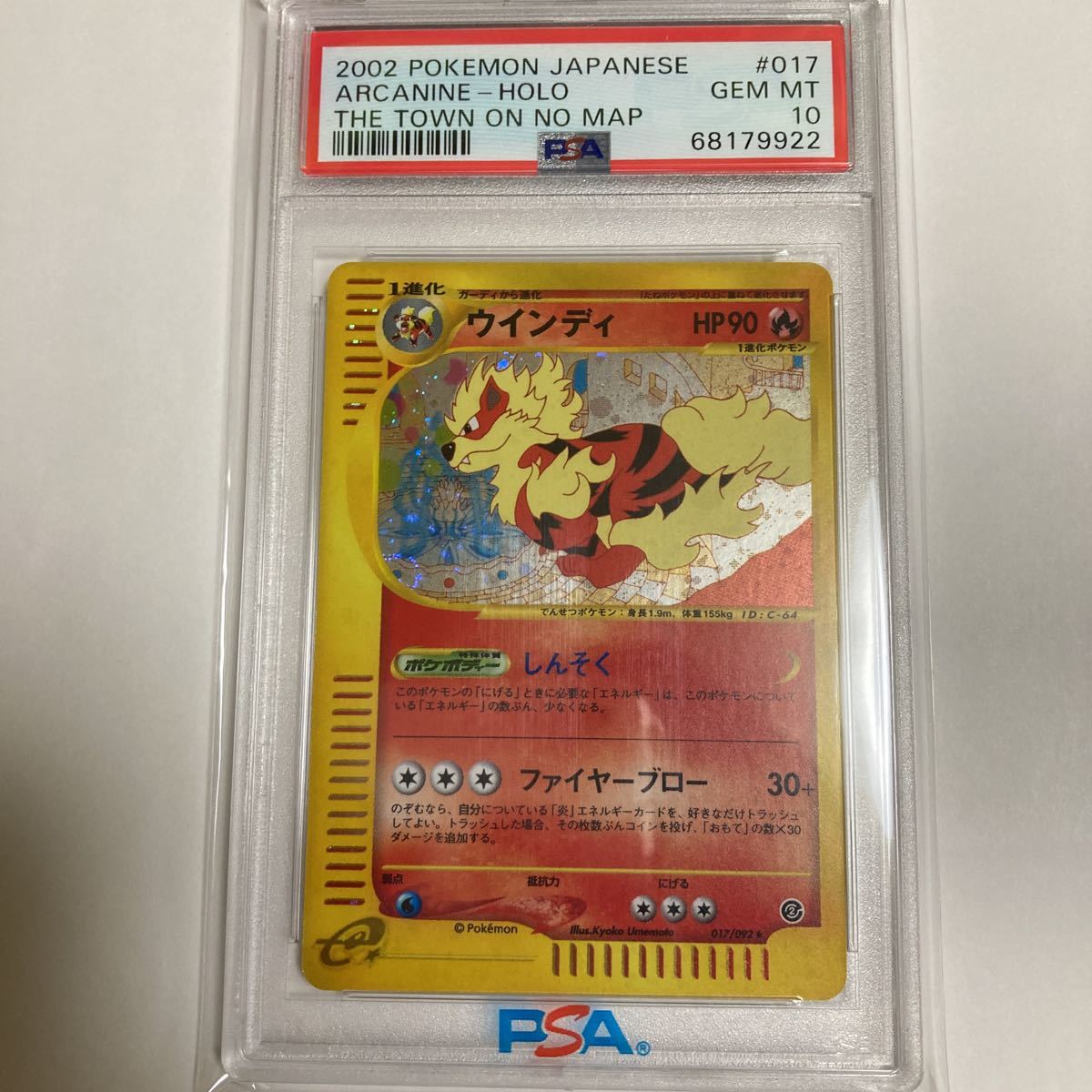 PSA10 ポケモンカード e ウインディ キラ 第2弾 地図にない町 The Town On