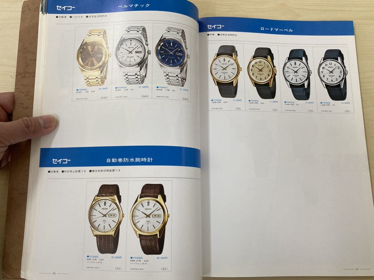 【HMZ243】SEIKO　ウオッチカタログ　７８　VOL.１　昭和　長期保管品 SEIKO ウォッチカタログ 1978年Vol 1 HMZ243SEIKO 長期保管品