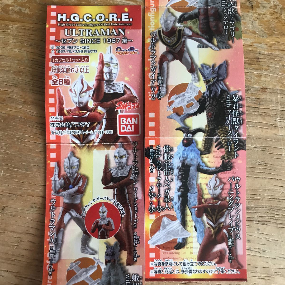 ウルトラマンガシャポン ウルトラマンミニチュアセット ウルトラマン