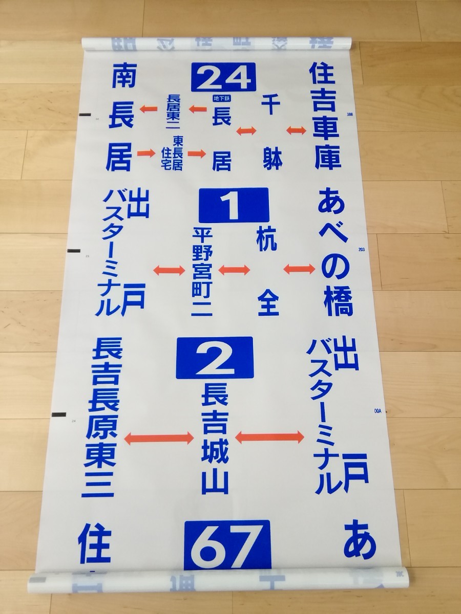 大阪市営バス 側面方向幕 住吉営業所 大阪市営バス 住吉営業所側面方向幕(廃品、放出品)｜売買された