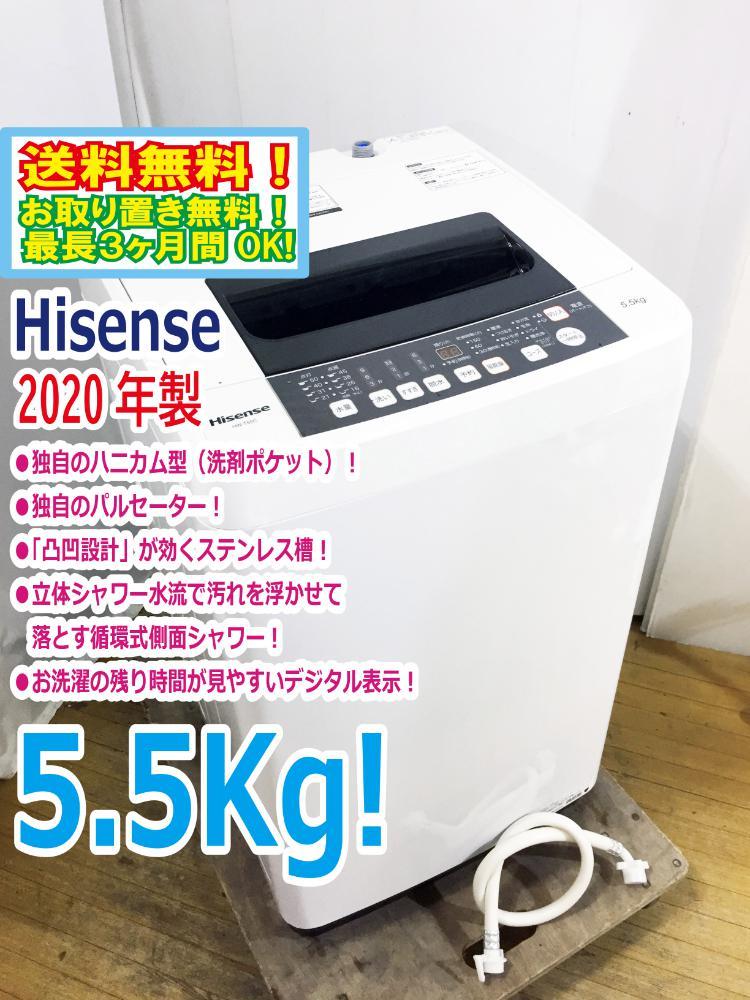 ●送料無料★2020年製★極上超美品 中古★Hisense☆5.5kg☆全自動洗濯機☆汚れを掻き出す独自のパルセーター☆ステンレス槽【HW-T55C】BJWP