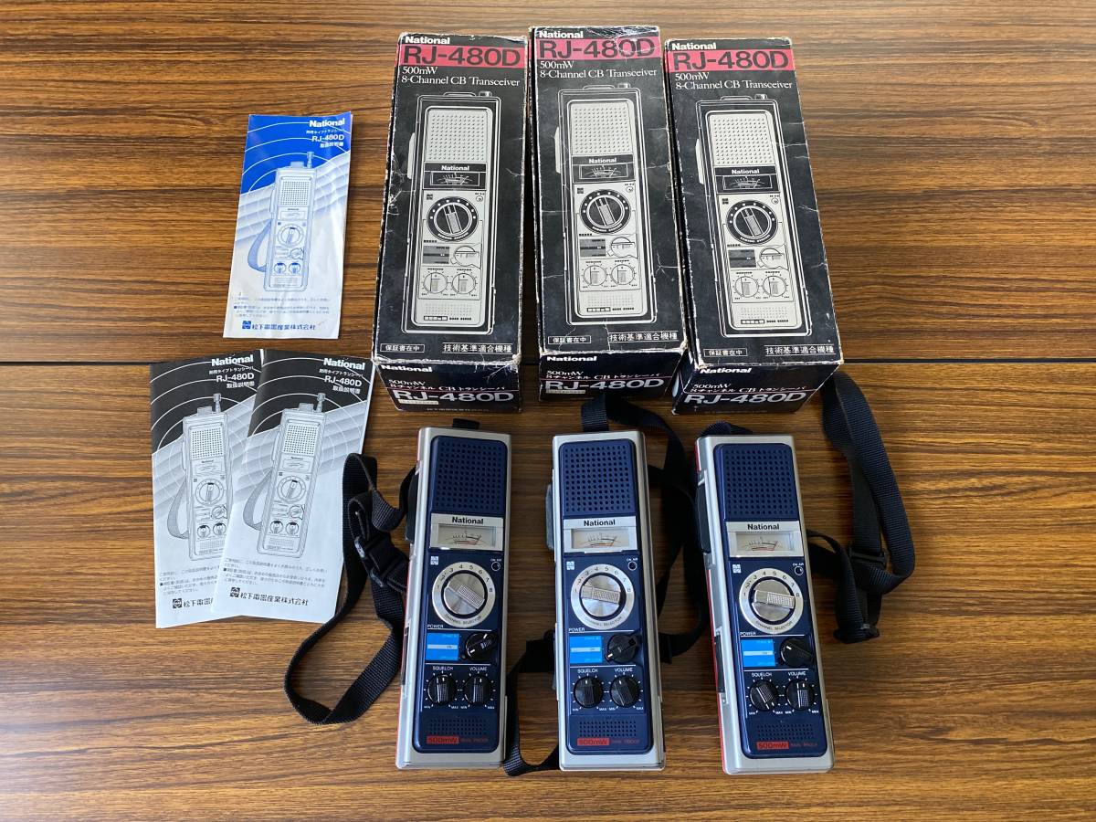 National　RJ-480D　CB無線機　市民無線 中古 ナショナルCBトランシーバ3台 RJ-480D 【公式通販】