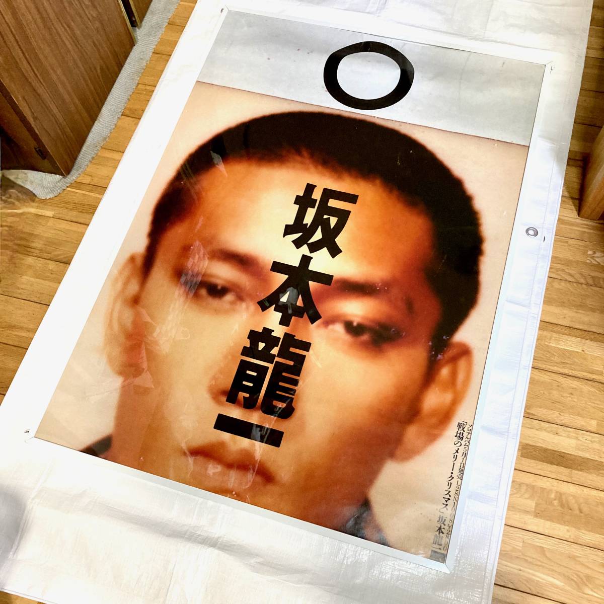 ☆激レア 非売品 B1 店頭用ポスター 坂本龍一 戦場のメリークリスマス 