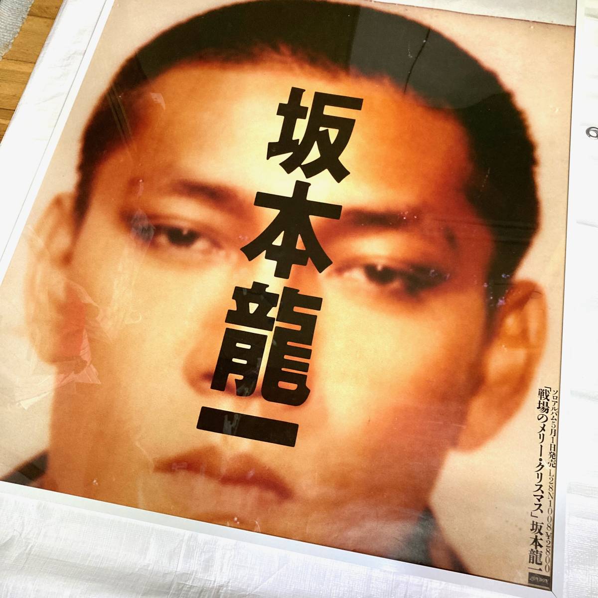 坂本龍一□NOT FOR SALE□PROMOTION ONLY 12inch□WE LOVE YOU□戦場の