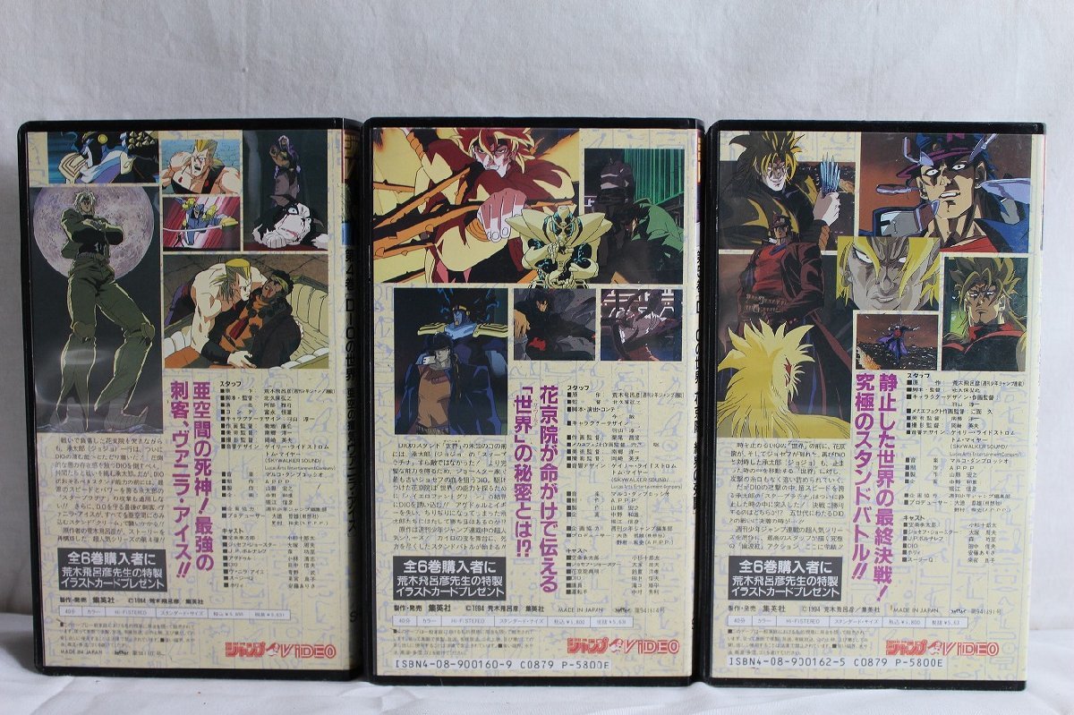 ジョジョの奇妙な冒険 ジャンプVIDEO 涼しかっ VHS ビデオ全6巻セット 