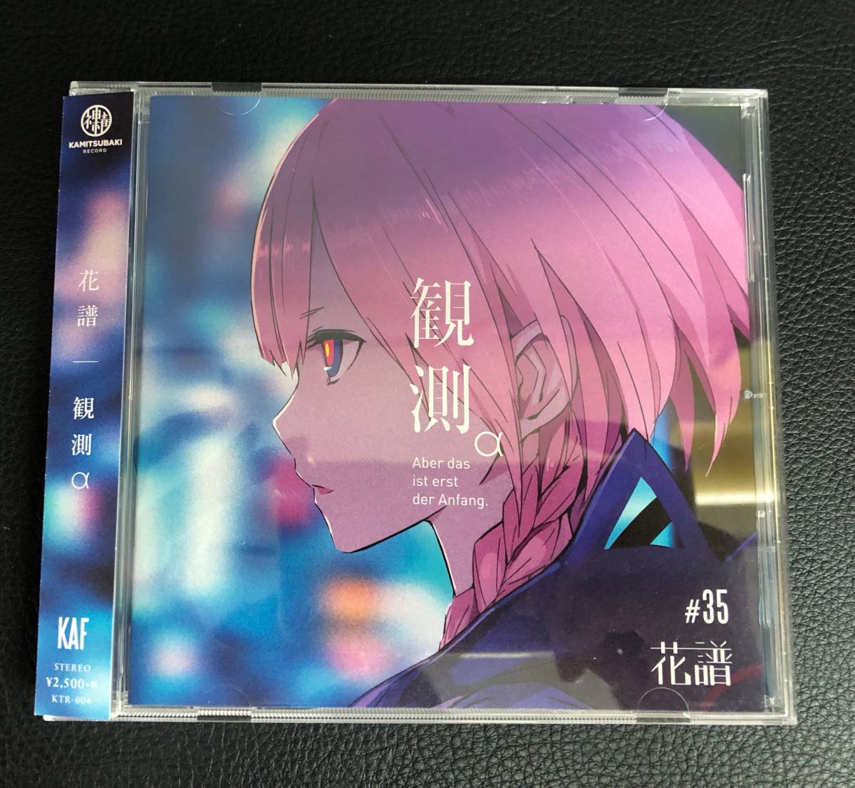 花譜「観測α （Aber das ist erst der Anfang.）」 花譜1st Album