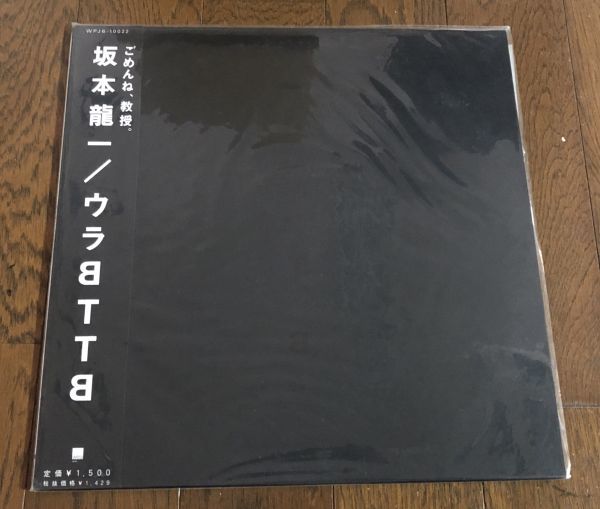 LP盤/12インチ】＜＜新品入手困難＞＞【帯付】【未使用】坂本龍一 ウラ  