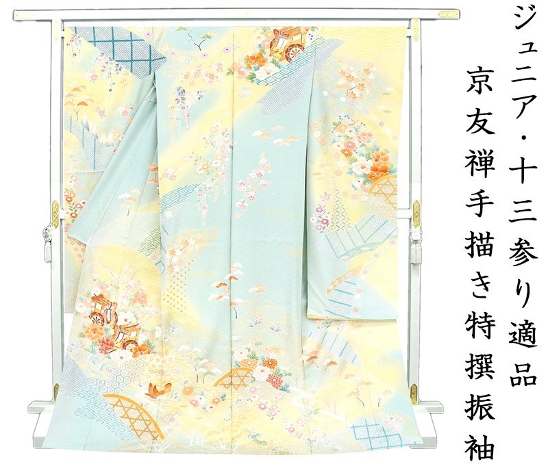 ※店舗改装☆１５周年売尽し！☆仕立無料☆ジュニア、十三参り適品☆京友禅手描ボカシ染吉祥文小振袖、本金加工（211202-6）