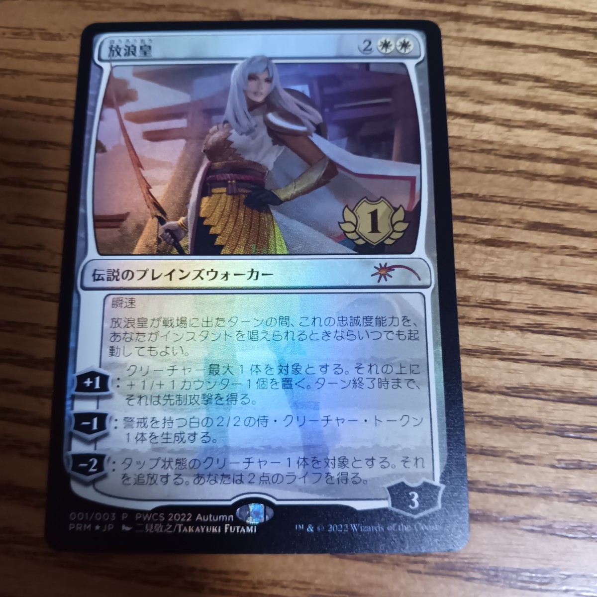 放浪皇 MTG 公式通販 PWCS プロモ foil 優勝プロモ Wandering Foil