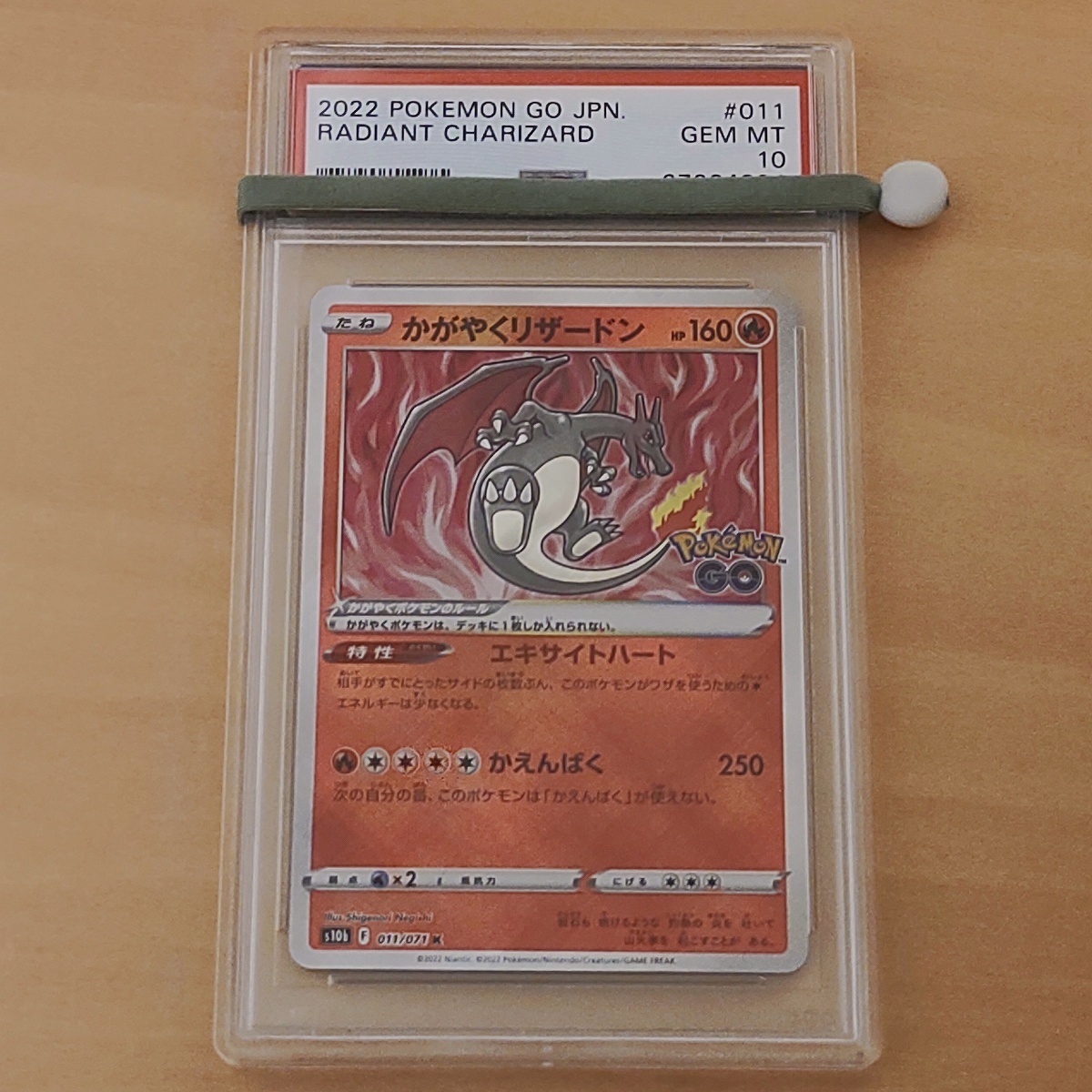 PSA 10 かがやくリザードン 011/071 Pokemon GO 2022年