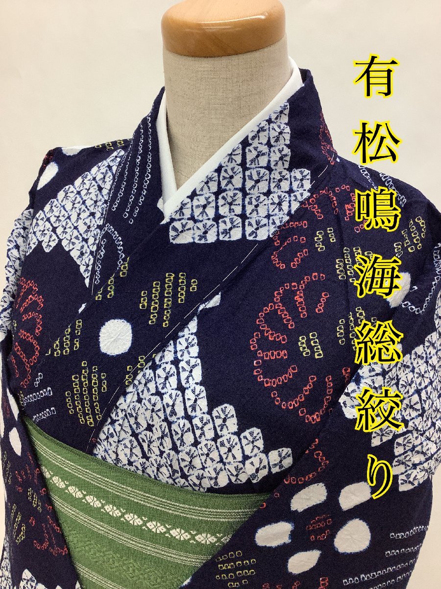 着物cocon★有松・鳴海絞り 高級浴衣★夏物/綿/紺系/身丈163/裄65.5【4-4-5K-1026-p】