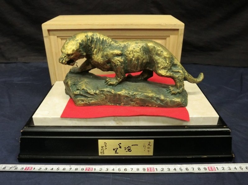 L3474 北村西望 虎 「一瀉千里」 ブロンズ置物 台座付き 銅像 彫像 彫刻 木箱