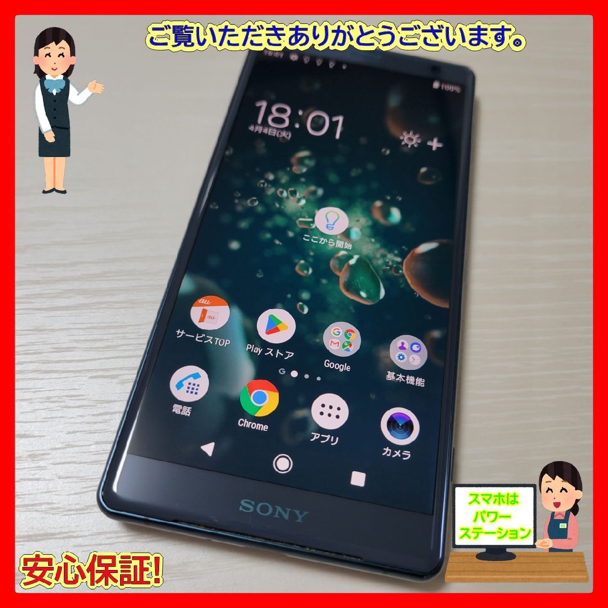 Xperia XZ2 SOV37 64GB ジャンク 【公式通販】
