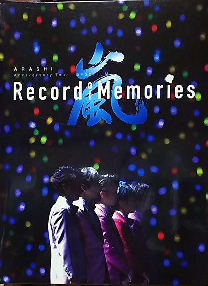 FC限定盤】嵐 5×20 Record of Memories Blu-ray 嵐 5×20