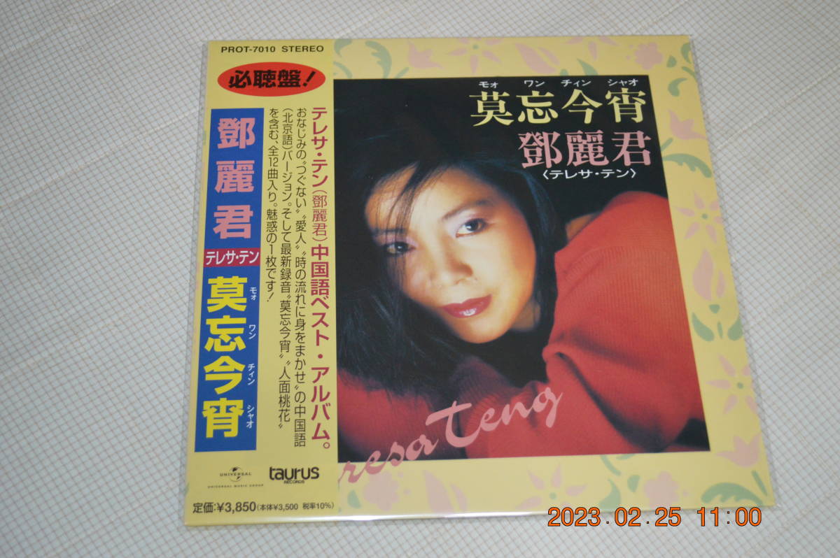 【新品，定番】 テレサ テン 鄧麗君 中国語ベスト アルバム 莫忘今宵 リプレス アナログレコード(アジアンポップス)｜売買されたオークション情報、yahooの商品情報をアーカイブ公開 - オークファン アジアンポップス