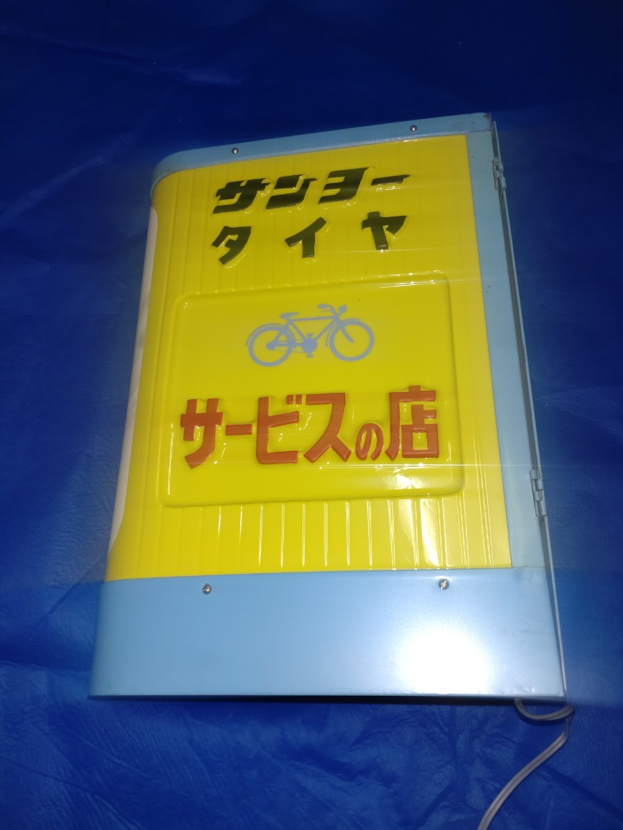 電飾看板 サンヨー・ナショナル発電ランプ サンヨータイヤ 長期保管未 
