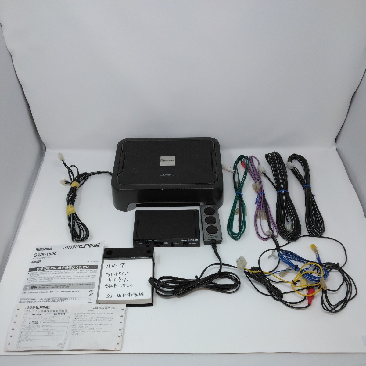 アルパイン SWE-1500 パワードサブウーファー ALPINE （管理AV-7）