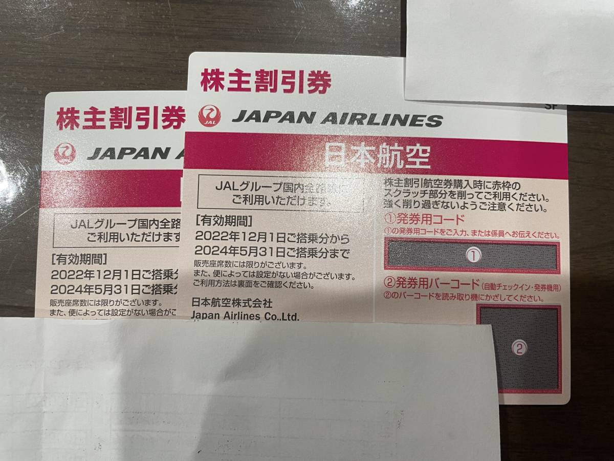 日本航空 株主優待券2024年5月31日まで2枚