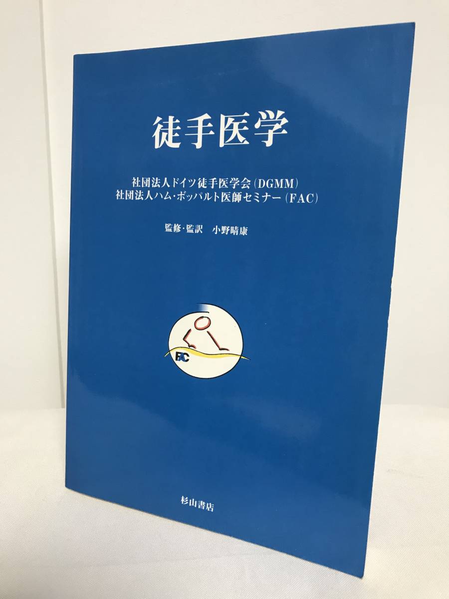 FS整体 瞬間調整メソッド DVD 上原考一 監修 特典DVD付き 4枚組