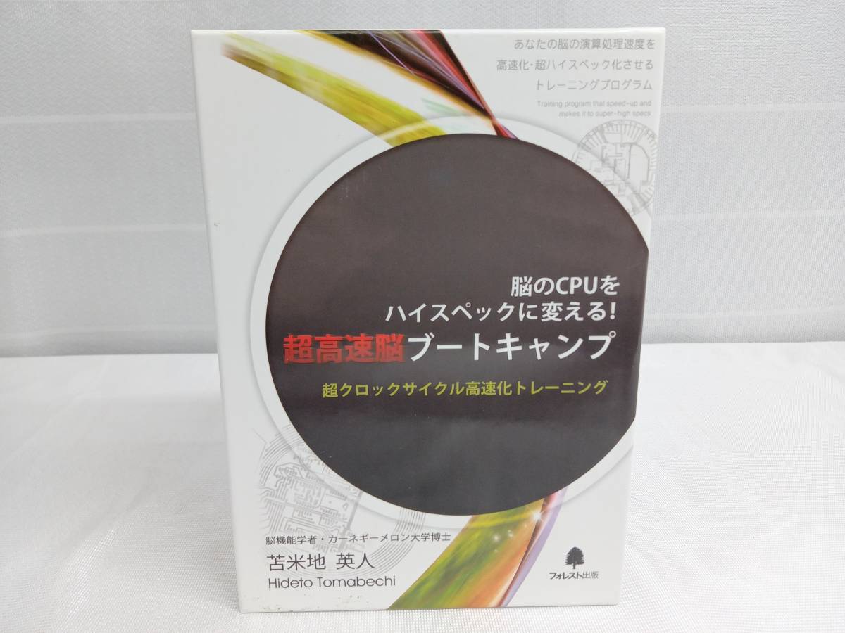 DVD 苫米地英人 脳のCPUをハイスペックに変える!超高速脳ブート
