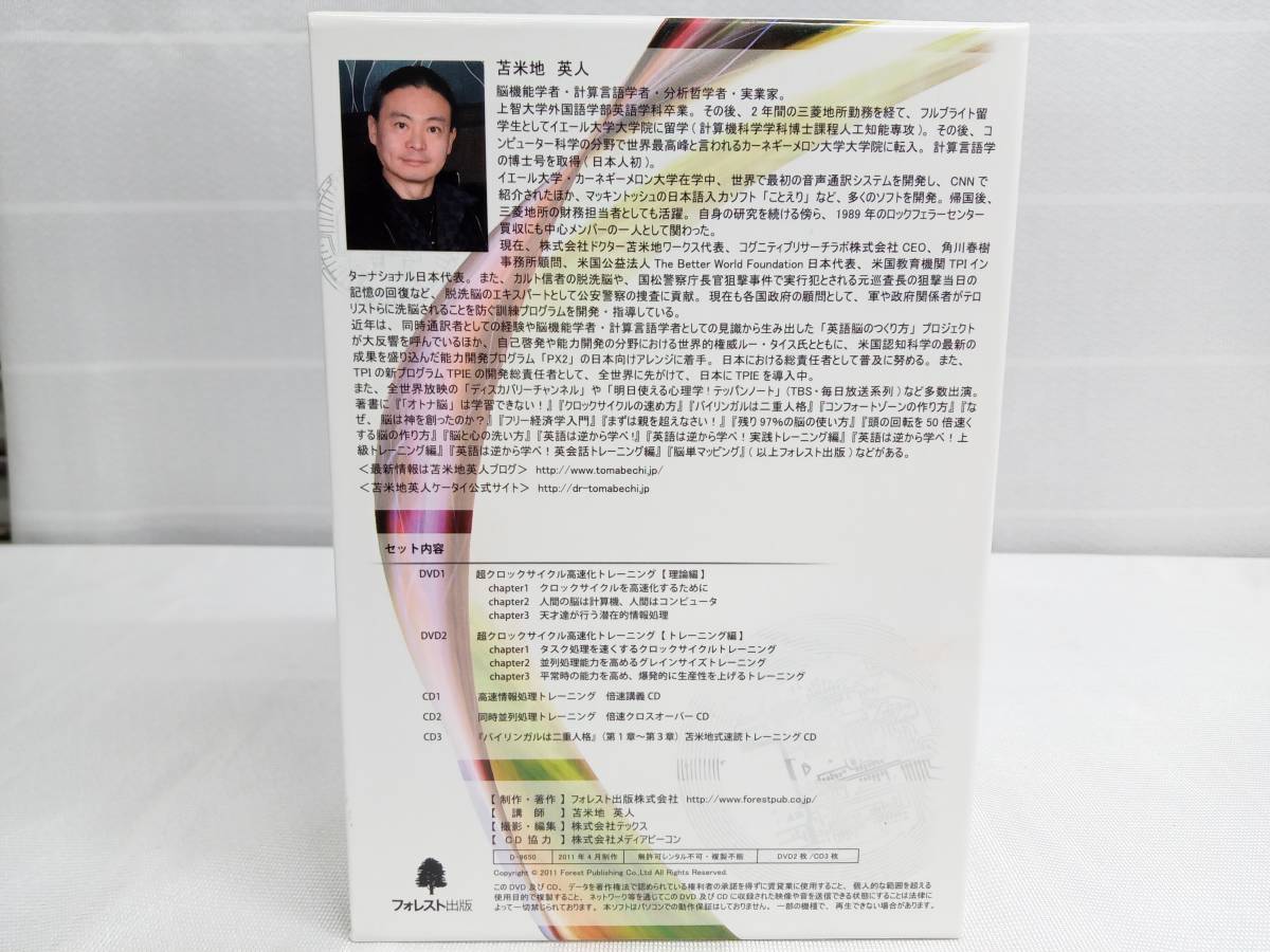 DVD 苫米地英人 脳のCPUをハイスペックに変える!超高速脳ブート