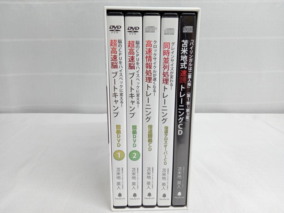 DVD 苫米地英人 脳のCPUをハイスペックに変える!超高速脳ブート
