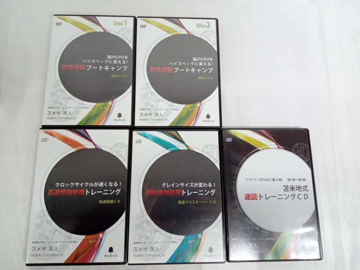 DVD 苫米地英人 脳のCPUをハイスペックに変える!超高速脳ブート