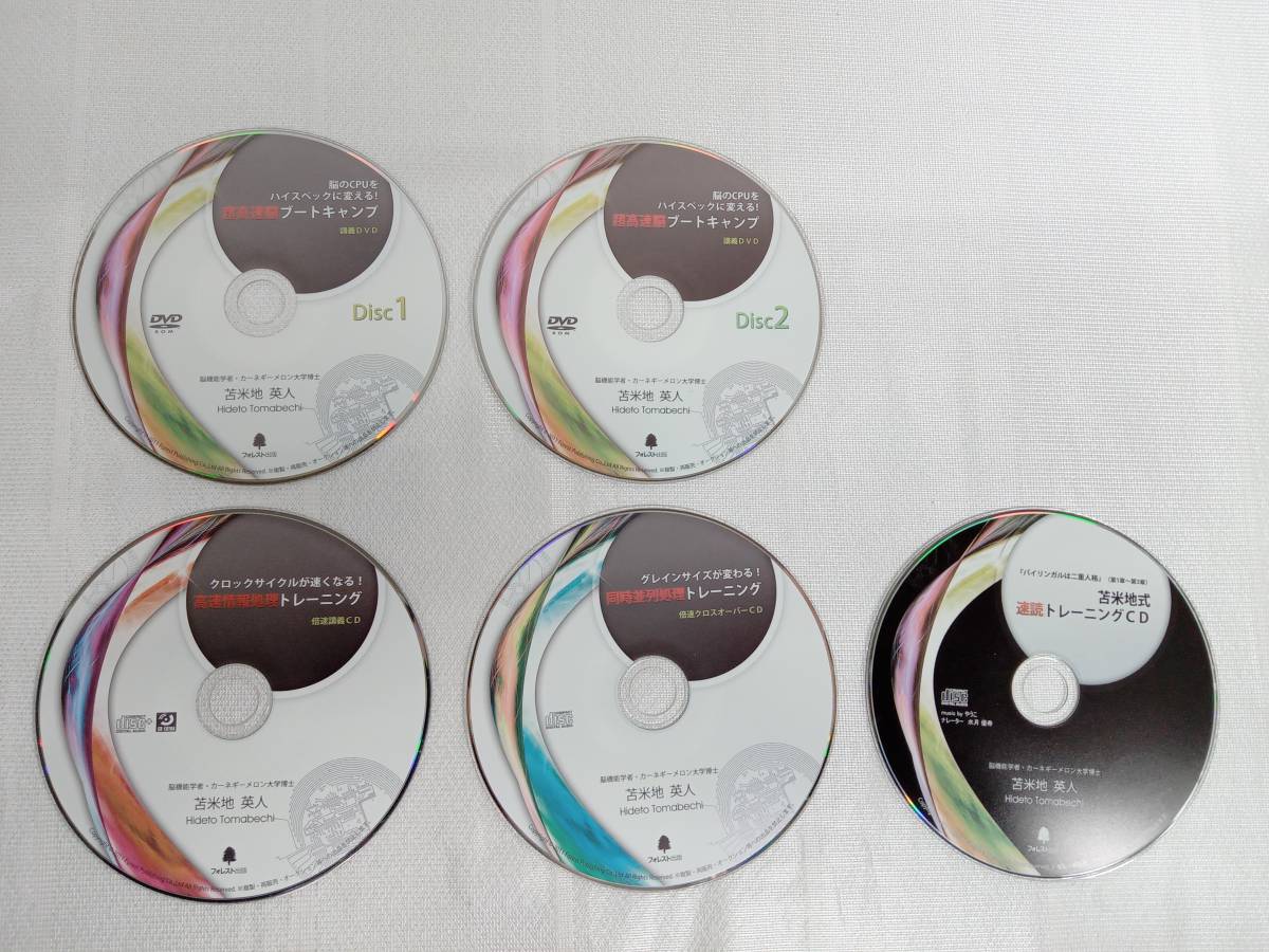 DVD 苫米地英人 脳のCPUをハイスペックに変える!超高速脳ブート