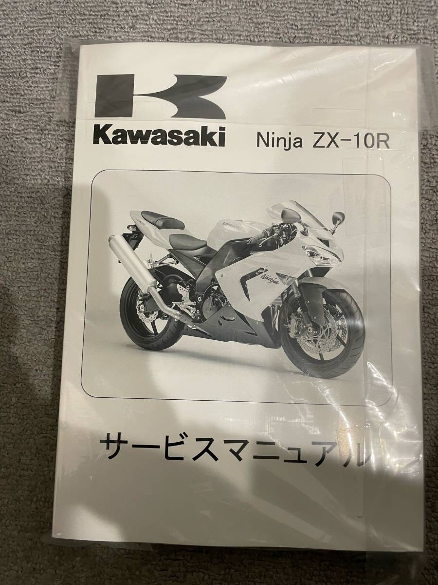すー！！！ ZX-10R 日本語サービスマニュアル 新品