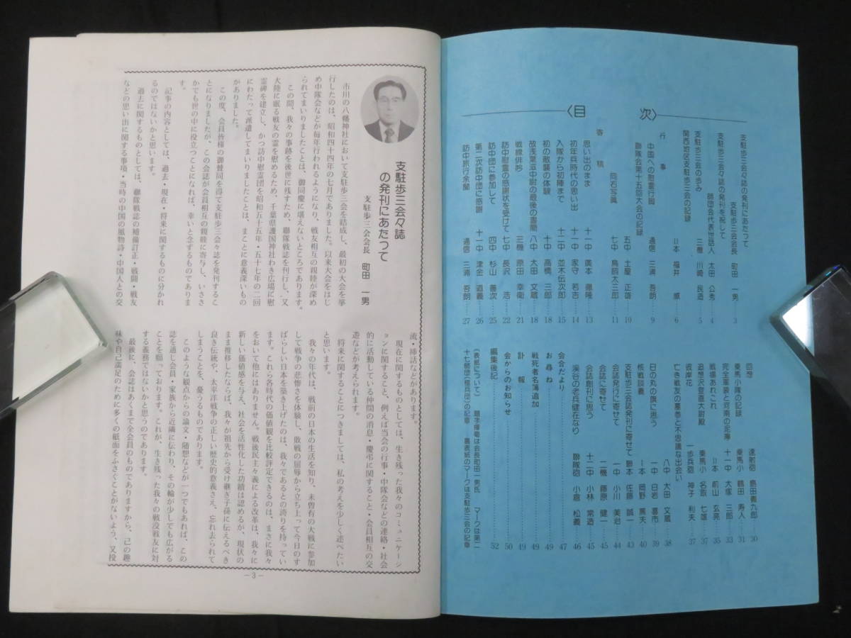 日本軍9【第27師団支那駐屯歩兵第三連隊会会報◇13冊】極第2906部隊