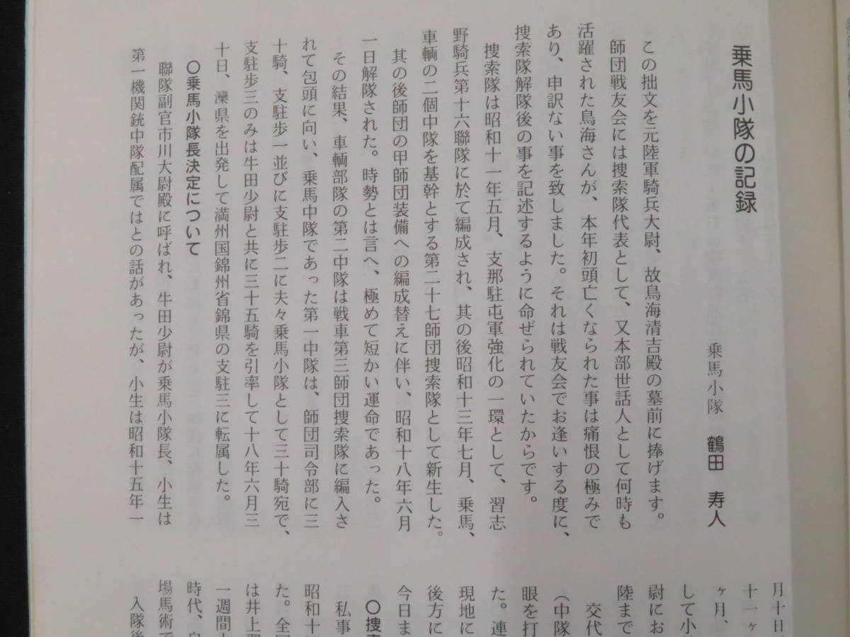 日本軍9【第27師団支那駐屯歩兵第三連隊会会報◇13冊】極第2906部隊