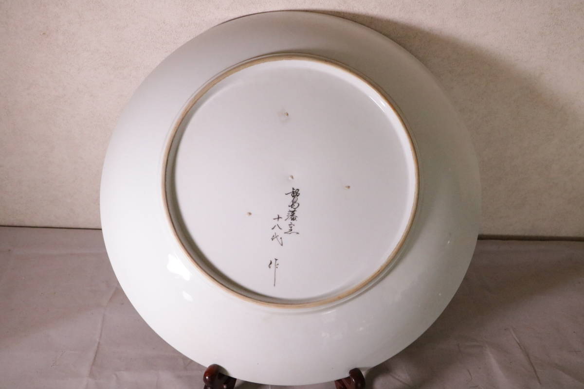 鍋島藩窯 鍋島焼 十八代作 色鍋島唐花文大皿 直径45.5cm 3.4kg 0 市川