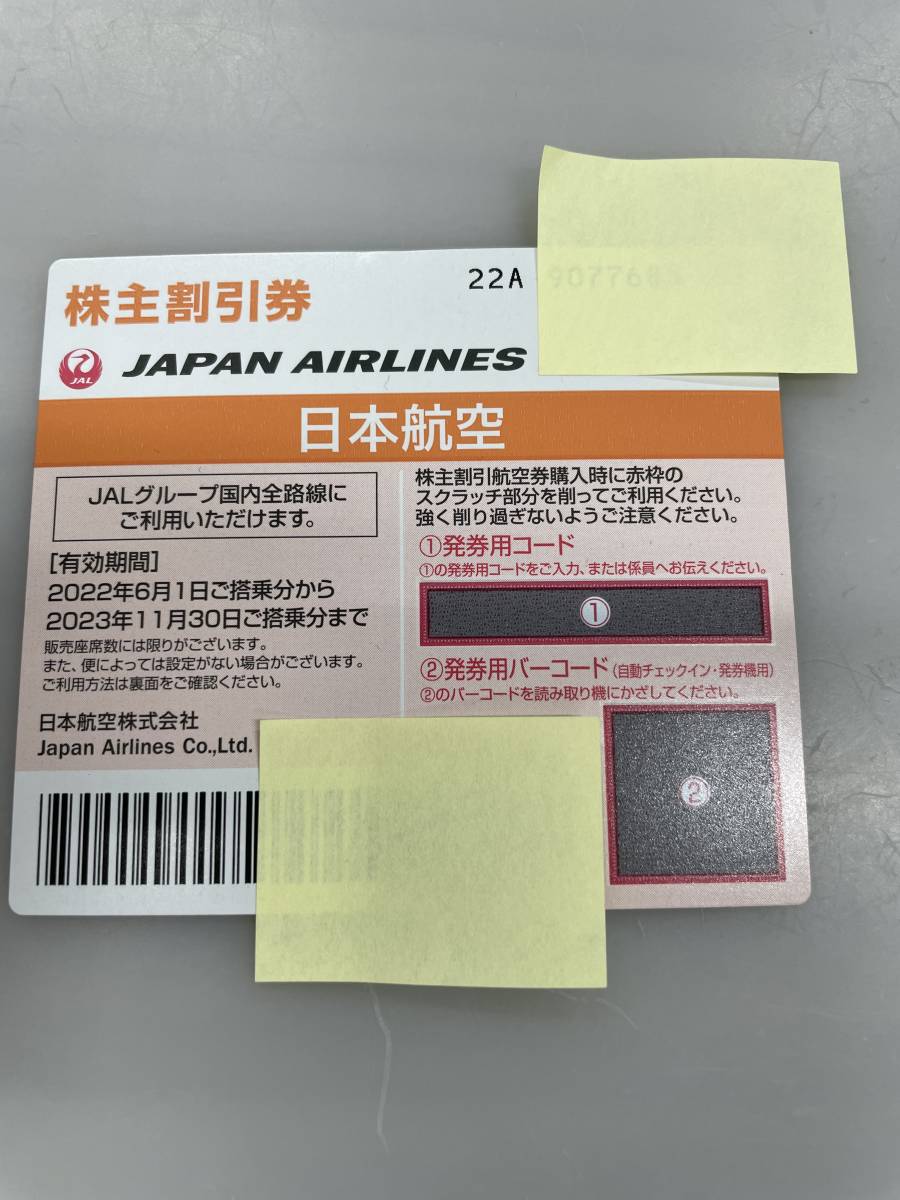JAL 日本航空株主優待券　4枚組