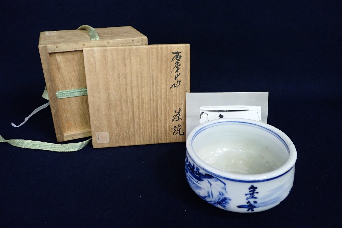 ☆040737 河本礫亭 山水文 茶碗 共箱 茶道具 ☆ 【公式通販】