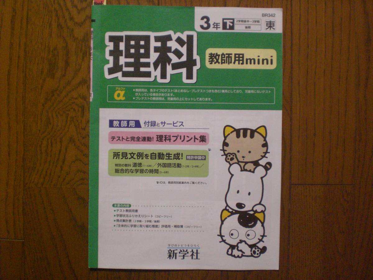 理科 東京書籍 3年 カラーテスト 小学教科書ワーク 東京書籍版 