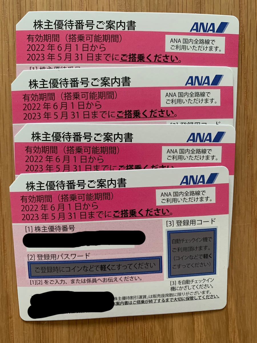 全日空 ANA 株主優待券　４枚まで