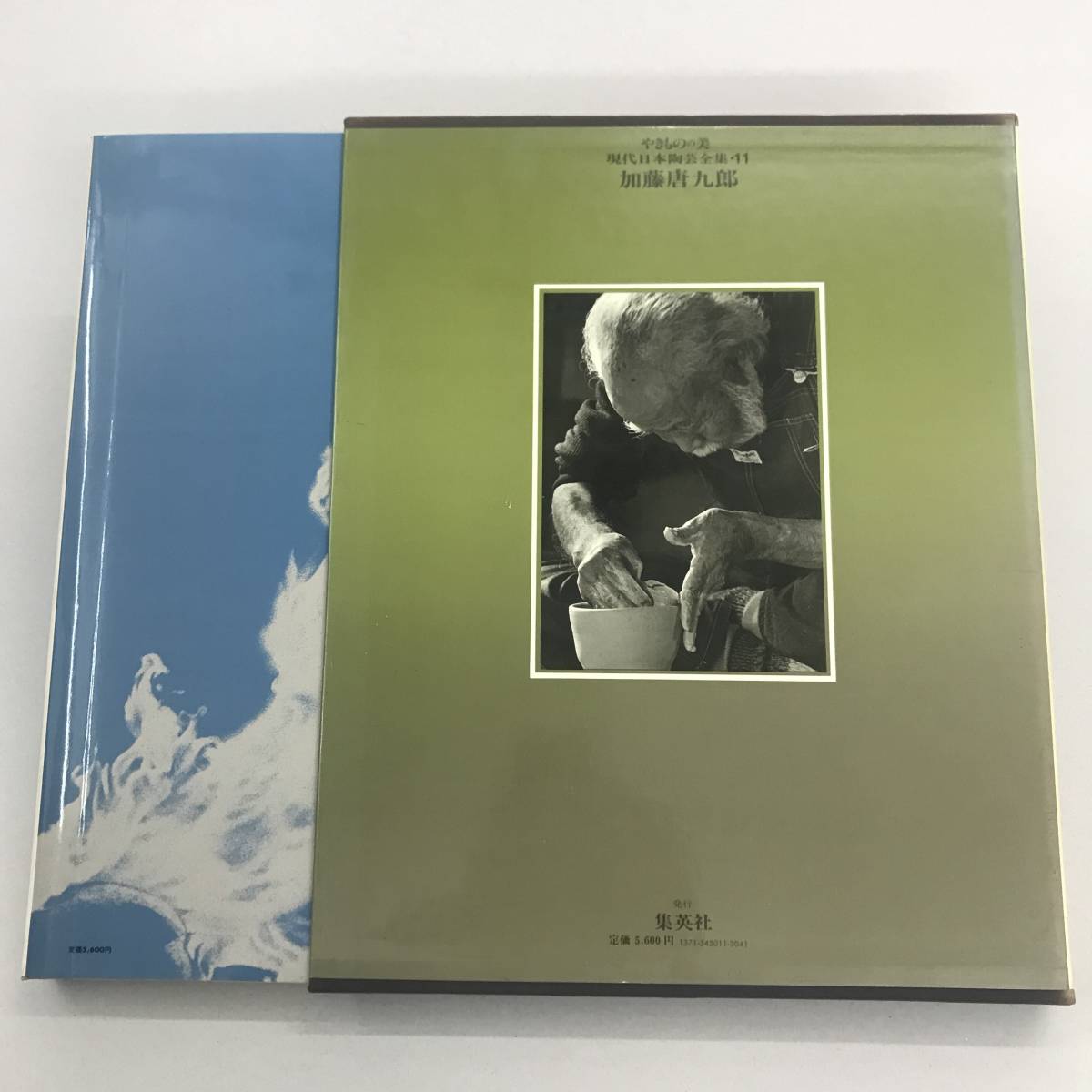 ［貴重］現代日本陶芸全集 第十一巻 加藤唐九郎 □ 現代日本陶芸全集 【加藤唐九郎】 集英社発行 上製本 美品(日本