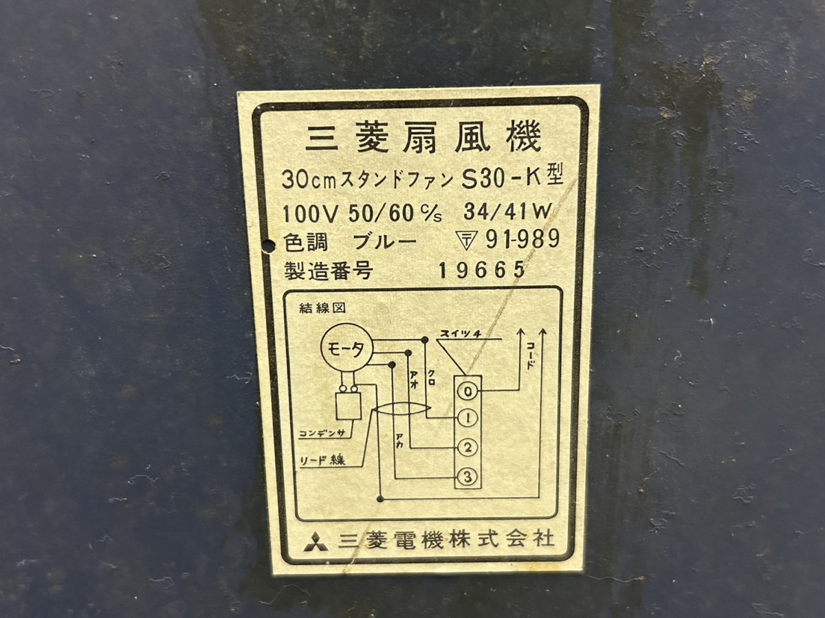 A2　MITSUBISHI　三菱　扇風機　S30-K型　30㎝スタンドファン　ブルー　アンティーク　レトロ　通電確認済み　現状品 扇風機 三菱 MITSUBISHI