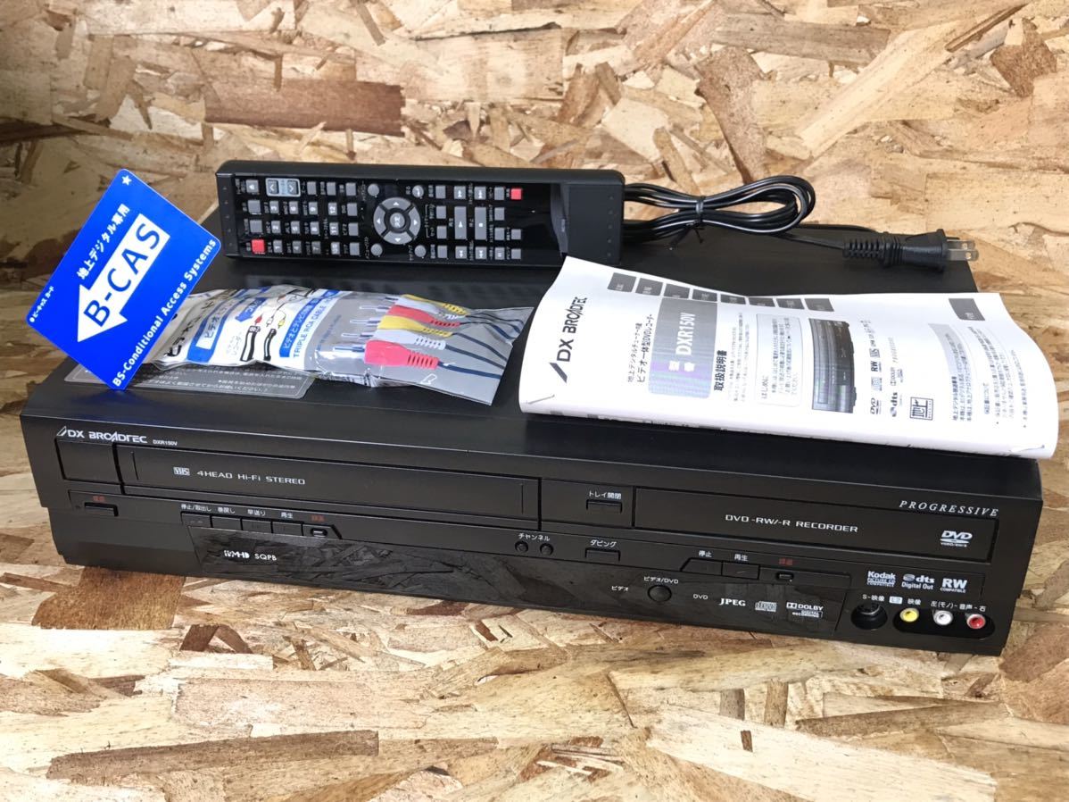 ☆美品☆フルメンテナンス品 DXアンテナ DXR150V☆VHS-DVDダビング