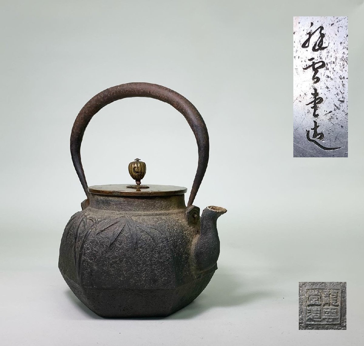 龍文堂 煎茶道具 時代物 時代鉄瓶 小振り 漢詩竹文 銀象嵌提手 斑