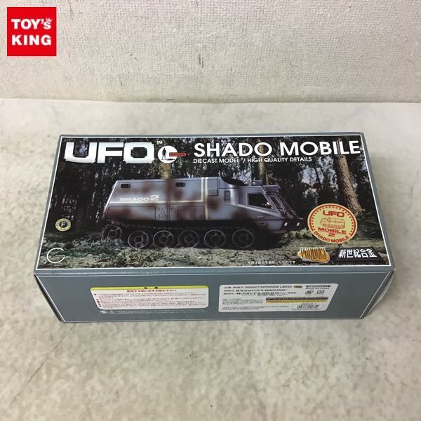 1円〜 ミラクルハウス 新世紀合金 謎の円盤UFO シャドーモービル モービル2