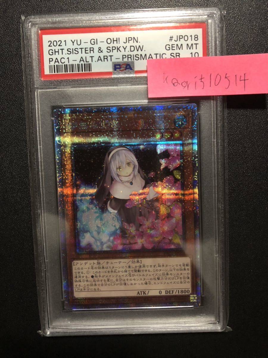 遊戯王 儚無みずき プリズマ PSA10 : イラスト違い遊戯王 PAC1-JP018