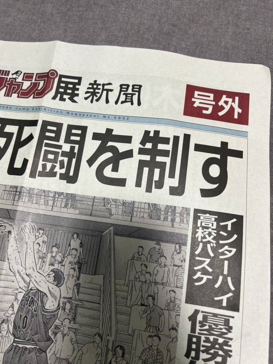 スラムダンク 号外 新聞 【公式通販】
