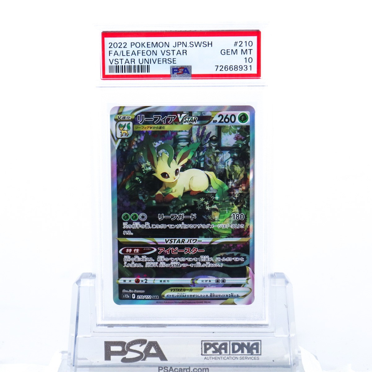 PSA10 リーフィアVSTAR 210/172 SAR ポケモンカード 2022 VSTAR 