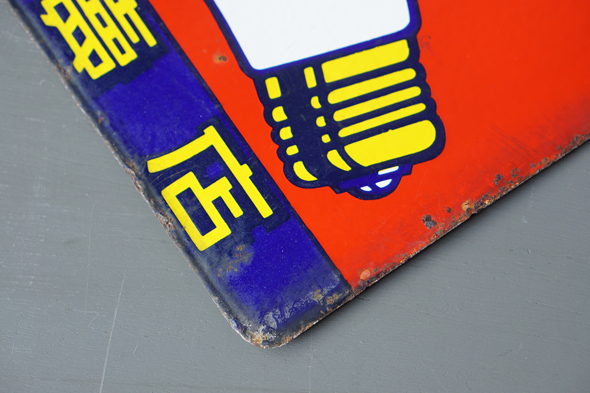 Yahoo!オークション 東芝マツダランプホーロー看板 □琺瑯両面昭和